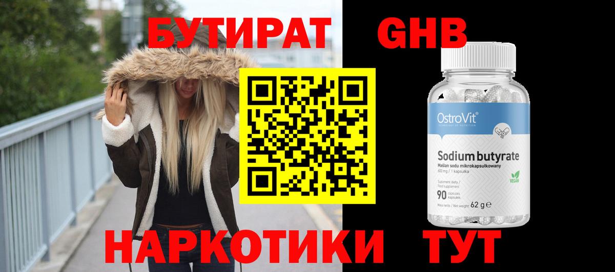 БУТИРАТ Butirat Шадринск