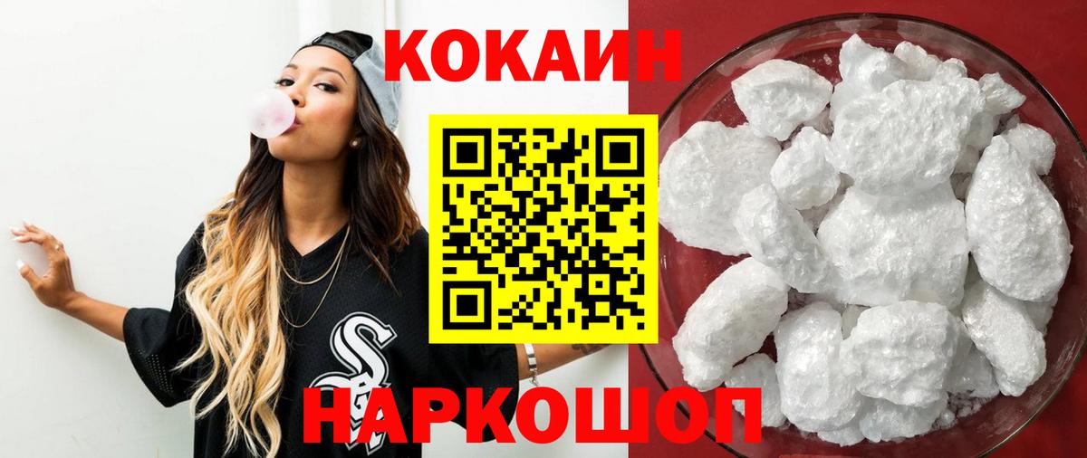 Cocaine 97% Шадринск