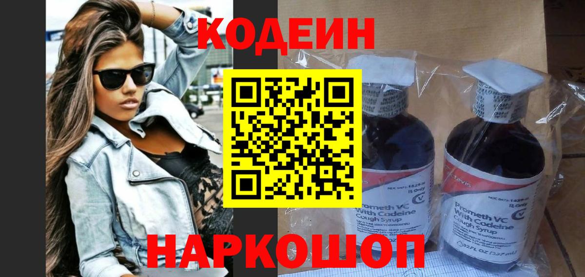 Codein напиток Lean (лин)  Кодеин напиток Lean (лин)  Шадринск  Вход с VPN 