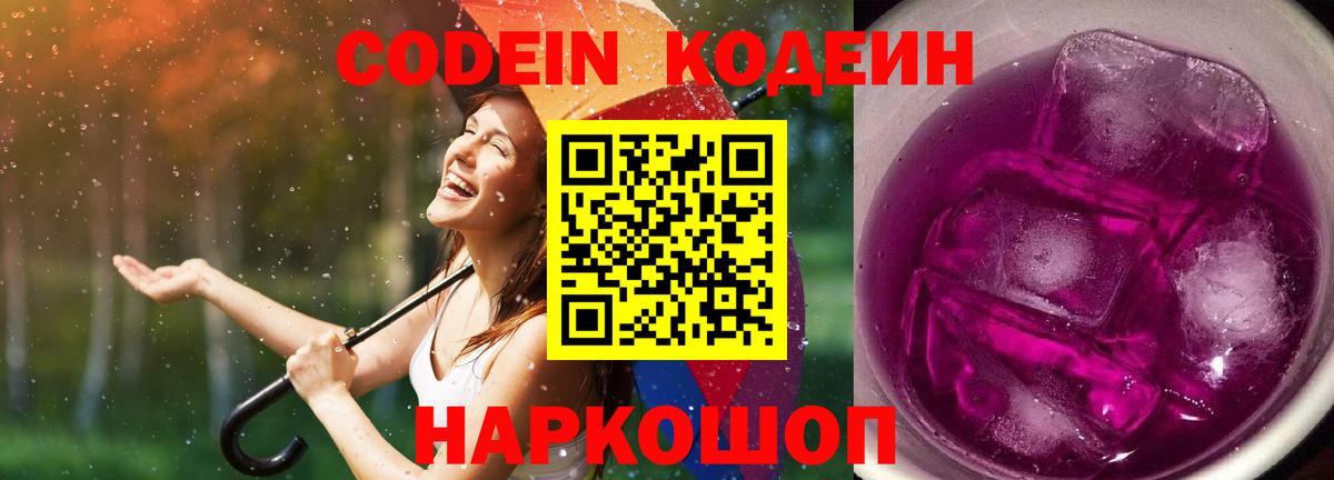 Codein Purple Drank Шадринск