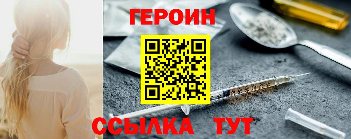 Героин гречка Шадринск