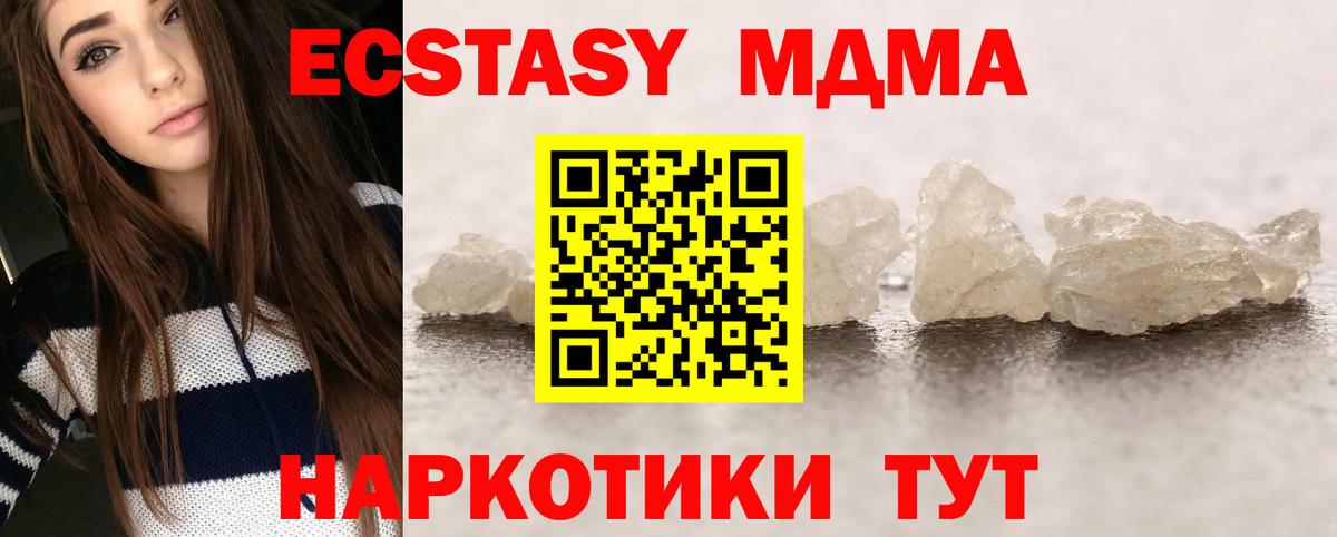 MDMA кристаллы  МДМА VHQ  Шадринск  Вход с VPN 