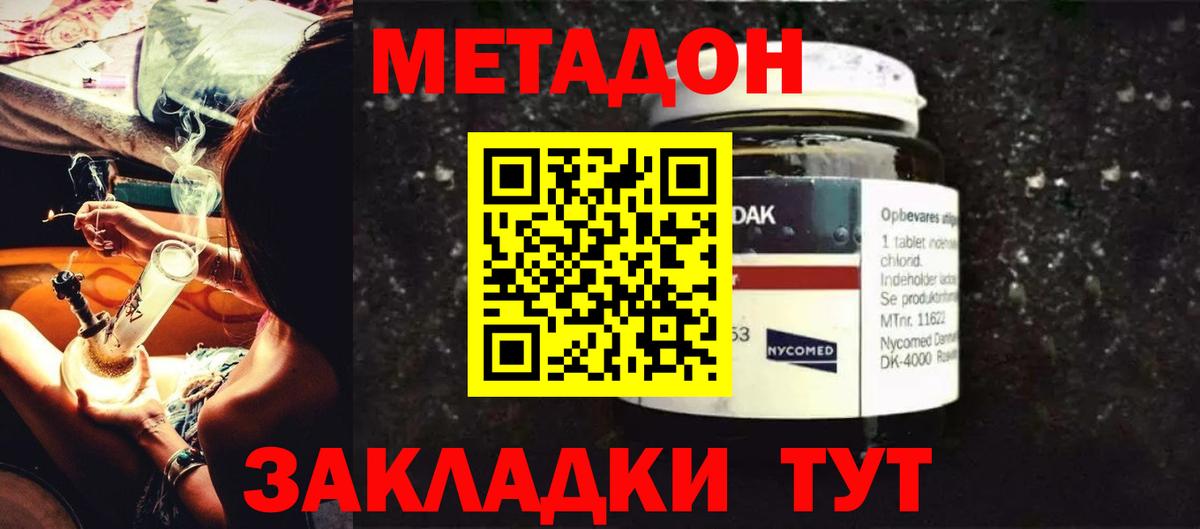 МЕТАДОН кристалл Шадринск