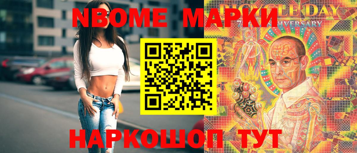 Шадринск  Наркотические марки 1500мкг  Марки 25I-NBOMe  Вход с VPN  Наркотические марки 1500мкг 